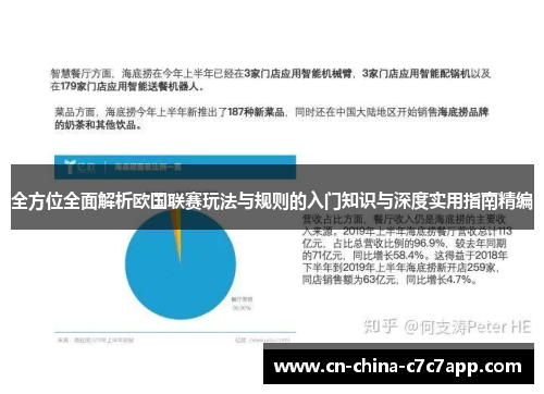 全方位全面解析欧国联赛玩法与规则的入门知识与深度实用指南精编