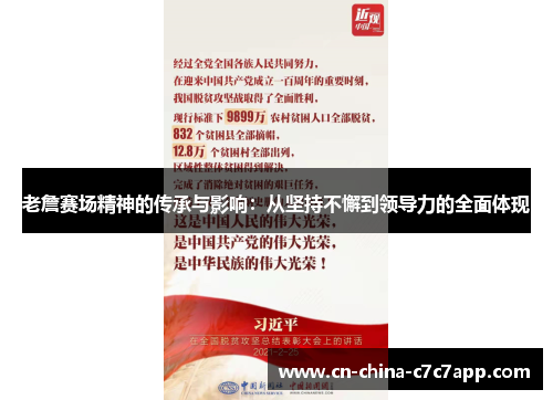 老詹赛场精神的传承与影响:从坚持不懈到领导力的全面体现 老詹赛场精神的传承与影响:从坚持不懈到领导力的全面体现