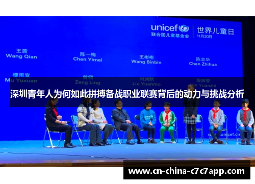 深圳青年人为何如此拼搏备战职业联赛背后的动力与挑战分析 深圳青年人为何如此拼搏备战职业联赛背后的动力与挑战分析