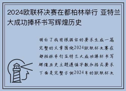 2024欧联杯决赛在都柏林举行 亚特兰大成功捧杯书写辉煌历史 2024欧联杯决赛在都柏林举行 亚特兰大成功捧杯书写辉煌历史