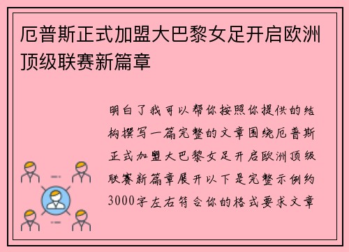 厄普斯正式加盟大巴黎女足开启欧洲顶级联赛新篇章 厄普斯正式加盟大巴黎女足开启欧洲顶级联赛新篇章