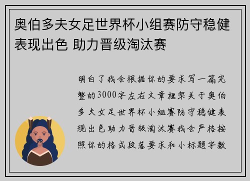 奥伯多夫女足世界杯小组赛防守稳健表现出色 助力晋级淘汰赛 奥伯多夫女足世界杯小组赛防守稳健表现出色 助力晋级淘汰赛