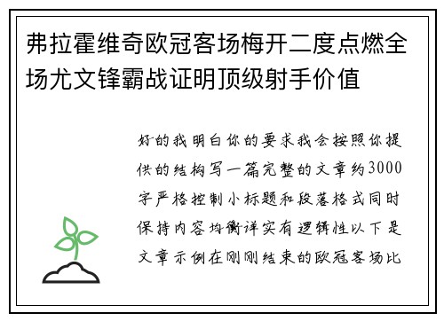 弗拉霍维奇欧冠客场梅开二度点燃全场尤文锋霸战证明顶级射手价值 弗拉霍维奇欧冠客场梅开二度点燃全场尤文锋霸战证明顶级射手价值