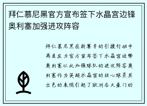 拜仁慕尼黑官方宣布签下水晶宫边锋奥利塞加强进攻阵容 拜仁慕尼黑官方宣布签下水晶宫边锋奥利塞加强进攻阵容