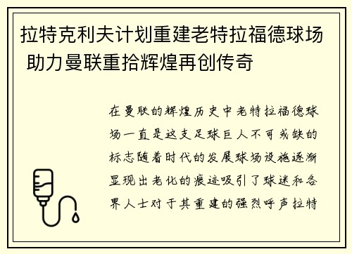 拉特克利夫计划重建老特拉福德球场 助力曼联重拾辉煌再创传奇 拉特克利夫计划重建老特拉福德球场 助力曼联重拾辉煌再创传奇