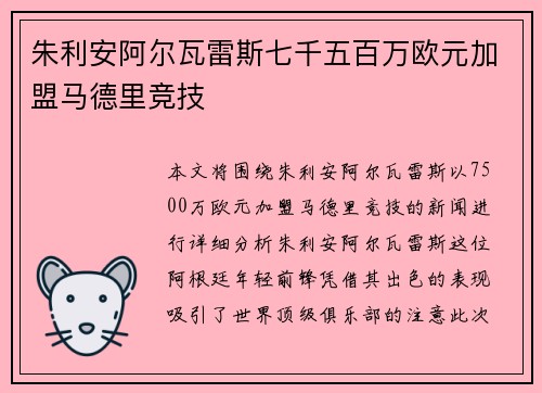 朱利安阿尔瓦雷斯七千五百万欧元加盟马德里竞技 朱利安阿尔瓦雷斯七千五百万欧元加盟马德里竞技