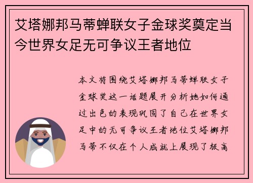 艾塔娜邦马蒂蝉联女子金球奖奠定当今世界女足无可争议王者地位