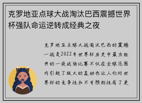 克罗地亚点球大战淘汰巴西震撼世界杯强队命运逆转成经典之夜