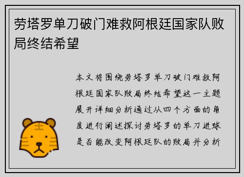 劳塔罗单刀破门难救阿根廷国家队败局终结希望